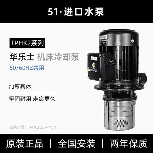 WALRUS台湾华乐士机床冷却泵TPHK2T3-3切削液循环帮浦油泵TPHK4T3