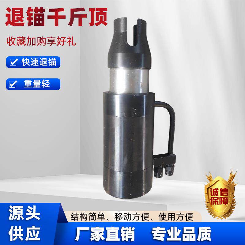 退锚器千斤顶厂家现货供应退锚器头矿用气动锚索退锚千斤顶