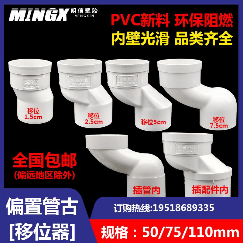 偏置直接50地漏偏心移位器pvc排水管配件110移位器75下水管管古