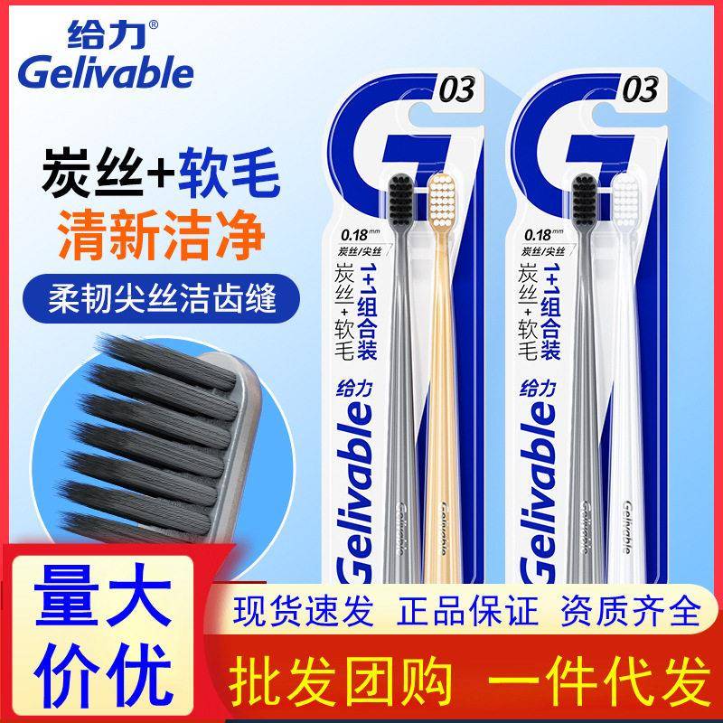 gelivable给力牙刷G016NA成人牙刷软毛黑白情侣牙刷家用装出品