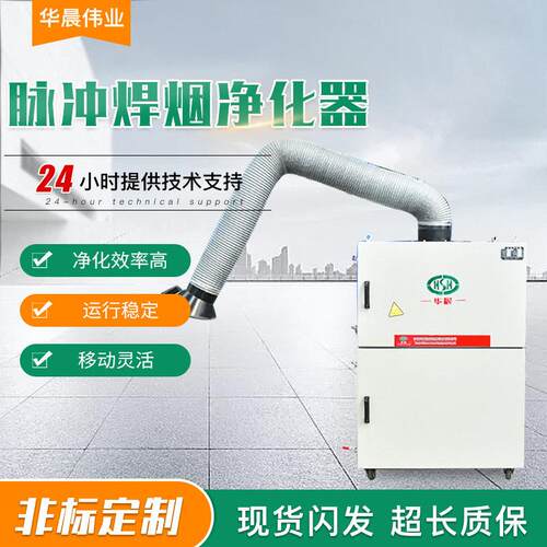 脉冲焊烟净化器粉尘收集器吸尘工业除尘设备自动清灰焊烟净化器