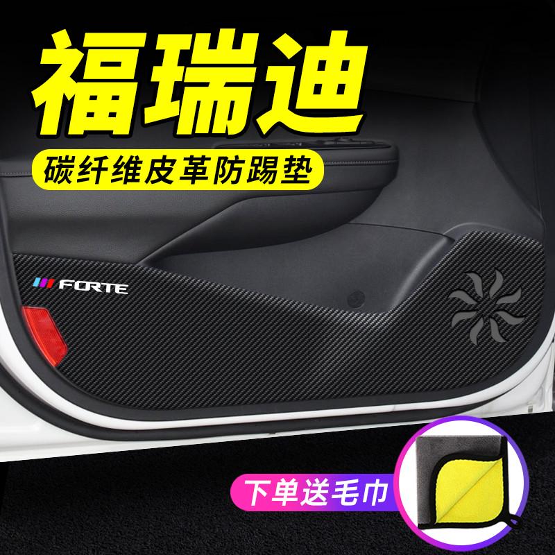 起亚福瑞迪汽车用品车内装饰改装车门防踢垫防护保护贴防踩防撞条
