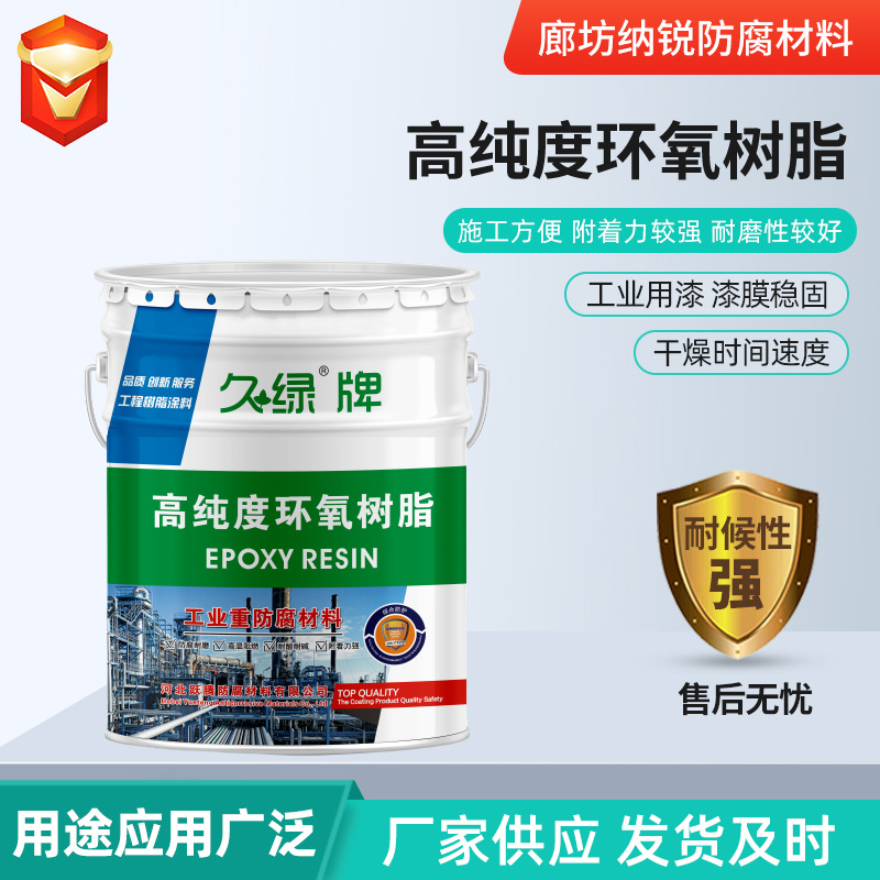 厂家供应环氧树脂E44 E51污水池三布五油玻璃钢树脂脱硫塔防腐