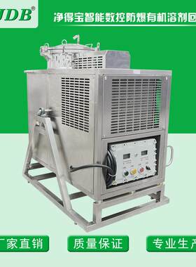 稀释水氯仿己烷三氟代乙酸J100EX蒸馏溶剂回收机源头厂商直销
