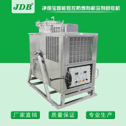 稀释水氯仿己烷三氟代乙酸J100EX蒸馏溶剂回收机源头厂商直销