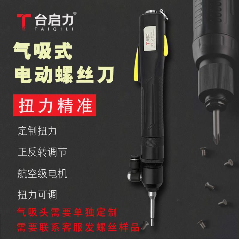 台启力气吸式电动螺丝刀电批修眼镜手机专用螺丝刀吸不锈钢螺丝图片