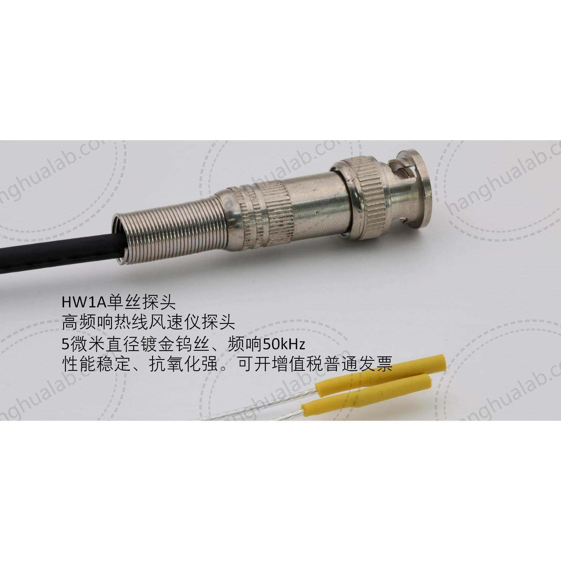 航华CTA04/06热线风速仪附件