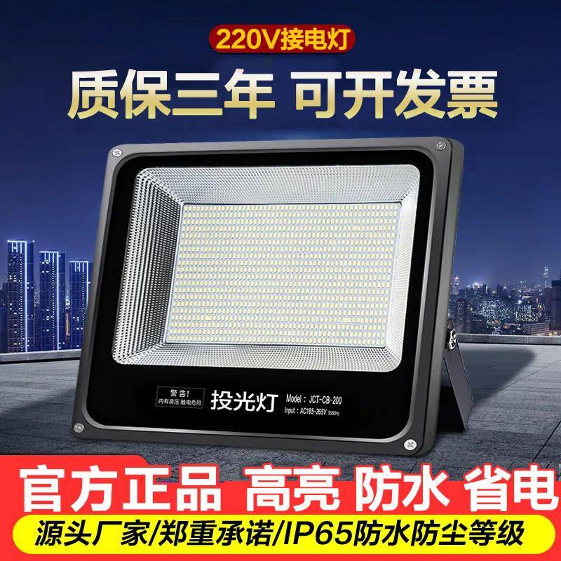 超亮探照灯强光远程户外工作工业工程专用工地照明灯LED投光射灯