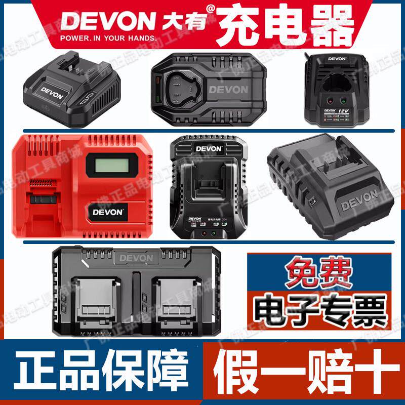 大有充电器12V20V原装正品手电钻角磨机电动扳手电锯电锤闪充快充