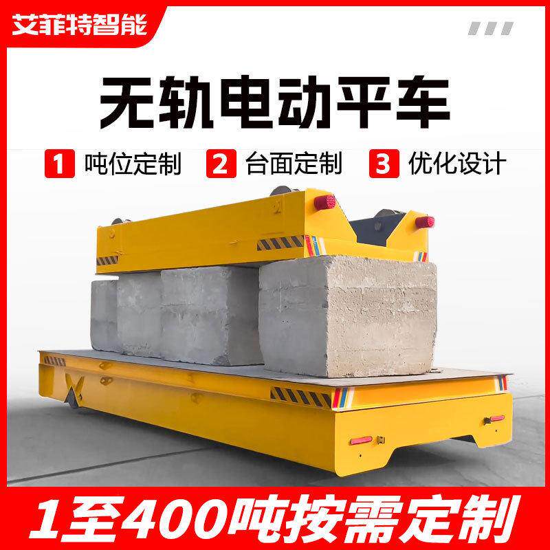 工业物料无轨电动地平车80t大