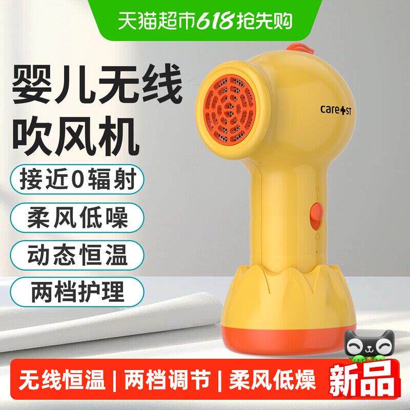 【下拉详情享优惠】Care1st婴儿吹风机宝宝吹屁屁专用儿童吹风机
