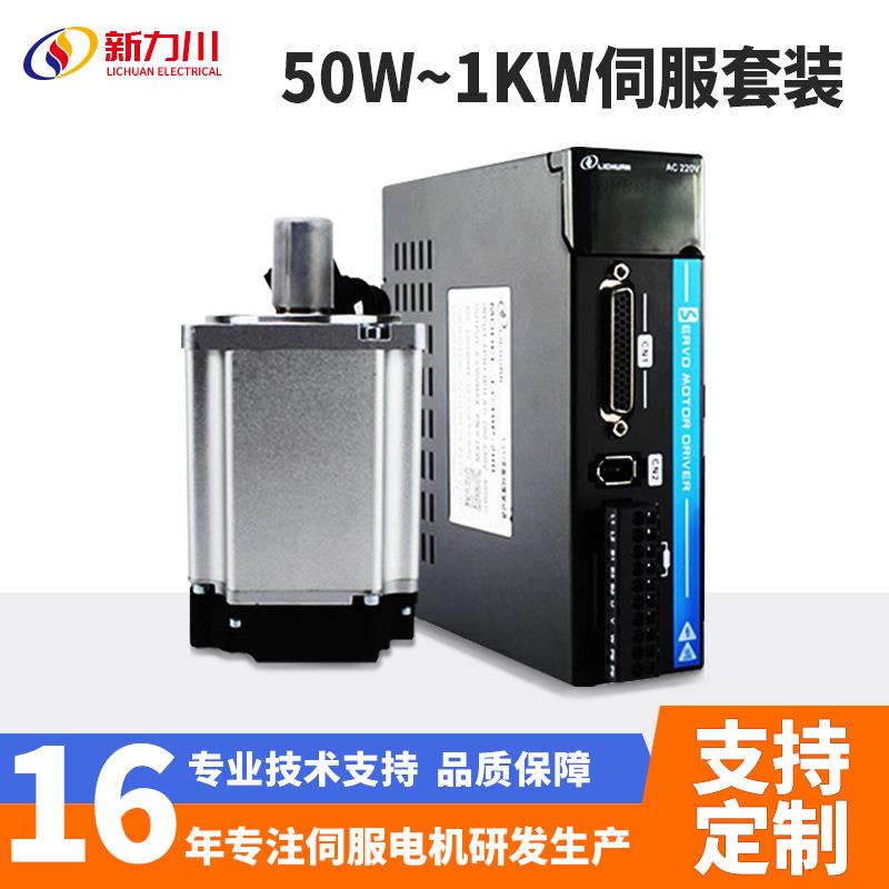 交流伺服电机套装5对极750W400W步进总线驱动器带刹车脉冲