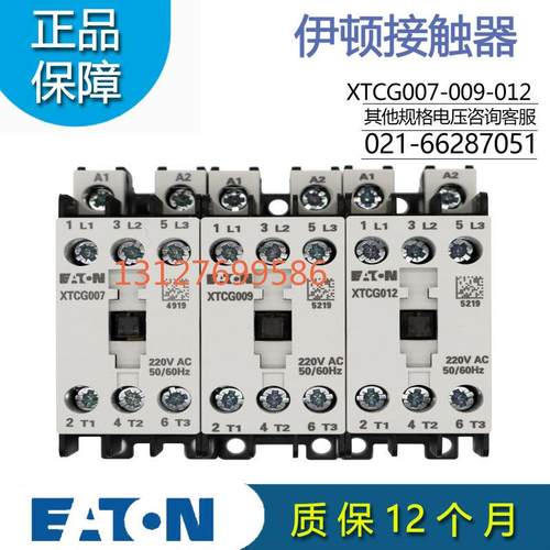 伊顿EATON E系列3 极接触器 XTCG007 XTCG009 XTCG012原装正品