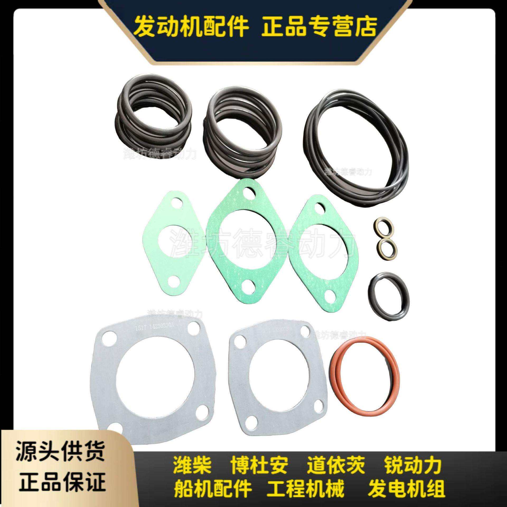 机油冷却器密封圈结合组15549120S潍柴博杜安专用垫片胶圈原厂