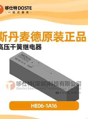 德国MEDER 干簧继电器 HE06-1A16 斯丹麦德干簧继电器 250W1.5A
