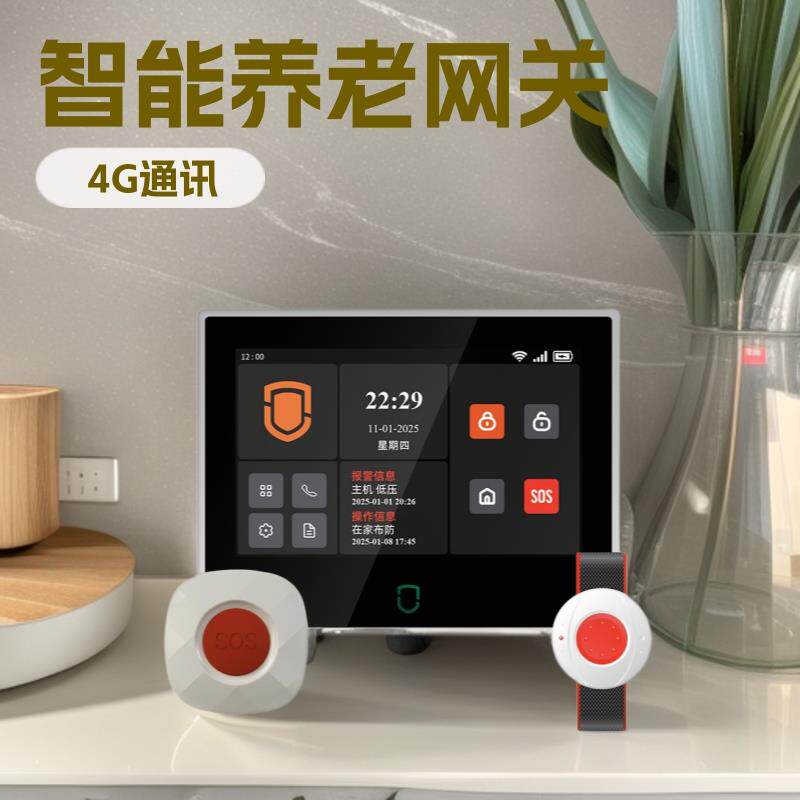 4G智慧养老家庭居家老化改适床位建设WiFi智能安全监测网关报警器