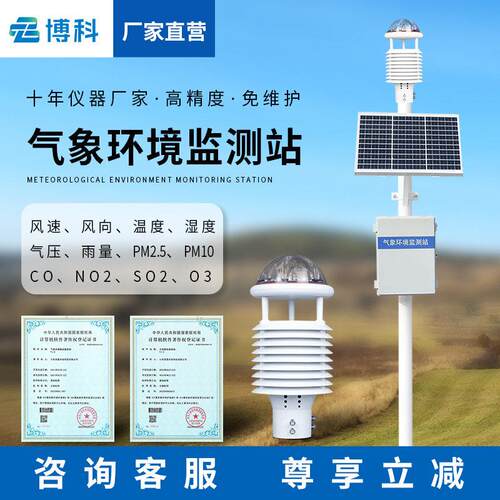 智能小型气象站农业自动气象站超声波一体化环境微型气象监测站