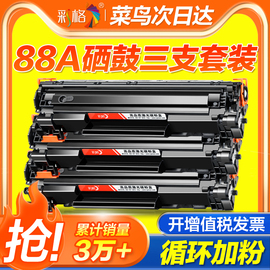 彩格适用惠普88a硒鼓M1136mfp HP1108 1106 1007 p1008打印机M126a/nw M1216nfh 1213nf 388A晒鼓CC388A墨盒