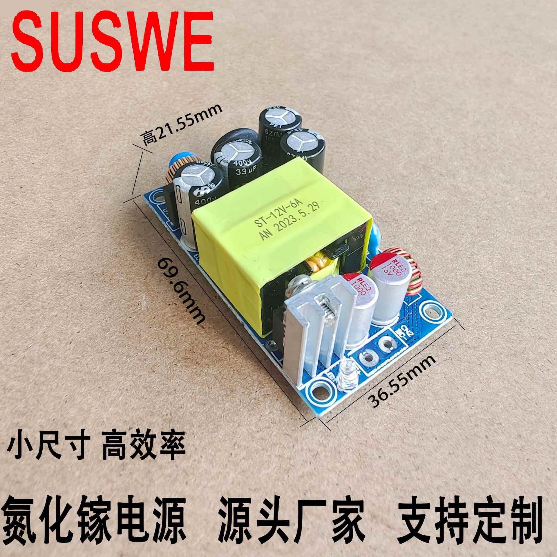 72W大功率线路电源板氮化镓快充内置板12V6A工业级小体积裸板模块