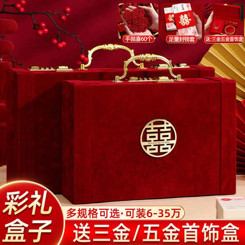 彩礼钱盒子订婚礼金盒密码彩礼盒彩礼箱结婚聘礼盒装现金10万20万