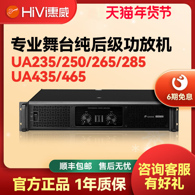 惠威UA235/250/265/285/435/465专业舞台纯后级功放机大功率功放