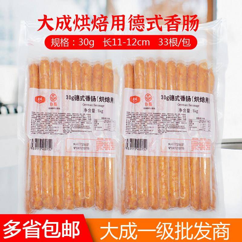 脆皮肠大成30g德式香肠 脆皮热狗肠德式烤肠烘焙1kg*2共