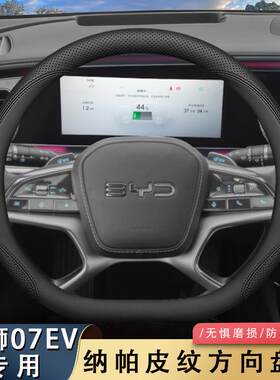 2026款比亚迪海狮07EV方向盘套24款海狮专用汽车内饰用品超薄把套