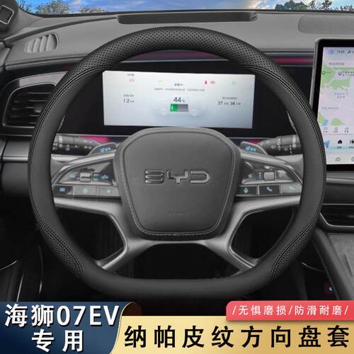 2026款比亚迪海狮07EV方向盘套24款海狮专用汽车内饰用品超薄把套
