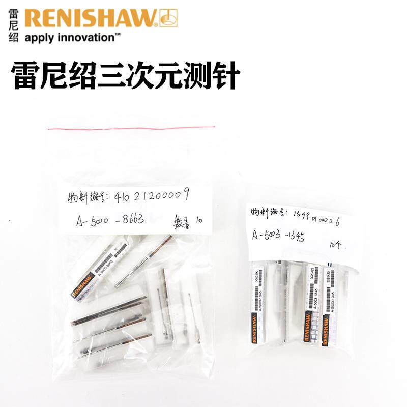 renishaw雷尼绍 A-5000-8663 三坐标测针 m2 1*30mm 红宝石测针