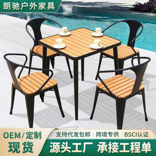 新款直销户外桌椅塑木室外桌椅休闲阳台桌椅组合露台花园户外咖啡