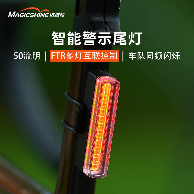 迈极炫自行车尾灯夜间闪烁登山车尾灯智能感应灯警示SEEMEE50V2.0
