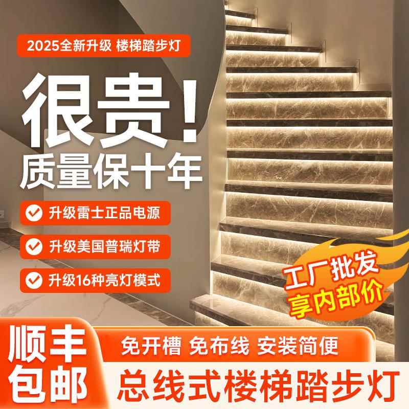 升级款网红楼梯踏步感应灯一条主线 线智能感应灯别墅覆式自建台