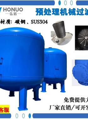 厂家销售Q235B碳钢衬胶机械过滤器多介质过滤器预处理石英砂过滤