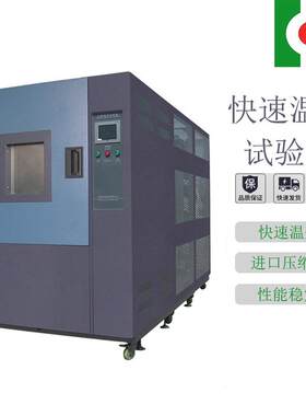 快速温变试验箱快速温变高低温试验箱仪器仪表产品检验产品性能