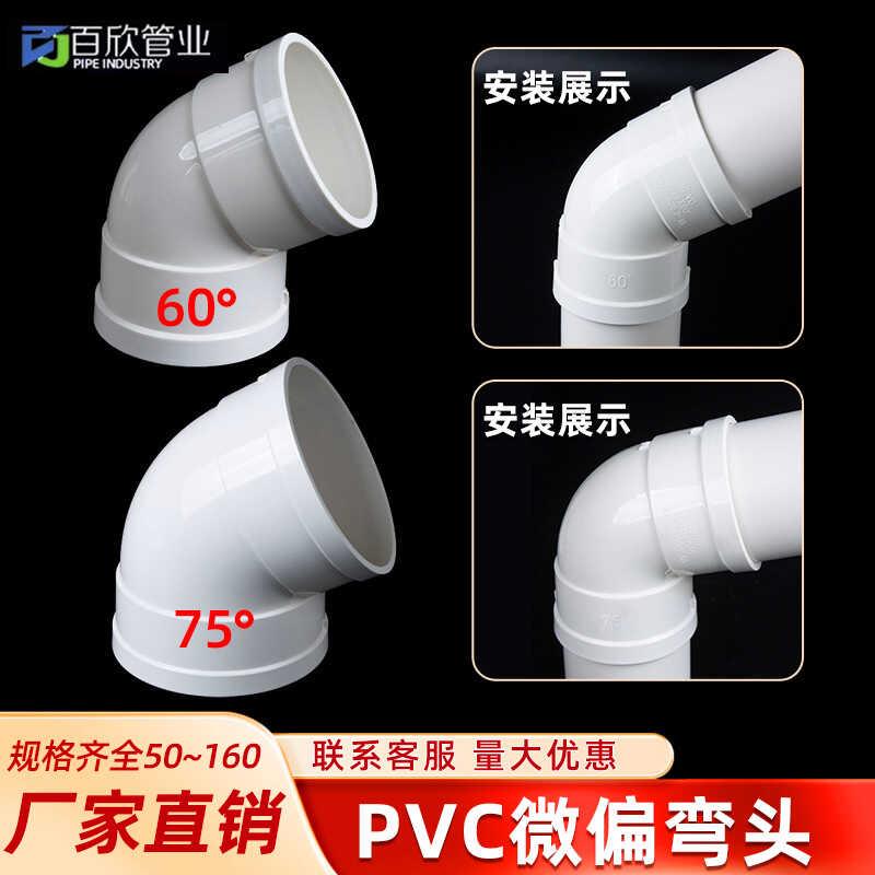 PVC微偏弯头偏置大角度60 75度国标排水管配件接头50 75 110 160