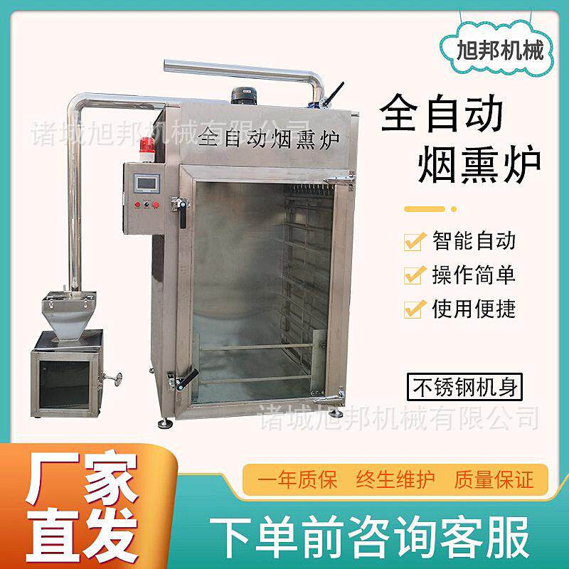 腊鱼烘干上色烟熏机 全自动小型熟食烟熏设备 蒜蓉肠多功能烟熏炉