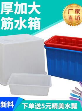 加厚塑料产长方ZAC形牛筋水箱转箱大号储水桶养养鱼水殖泡瓷砖水