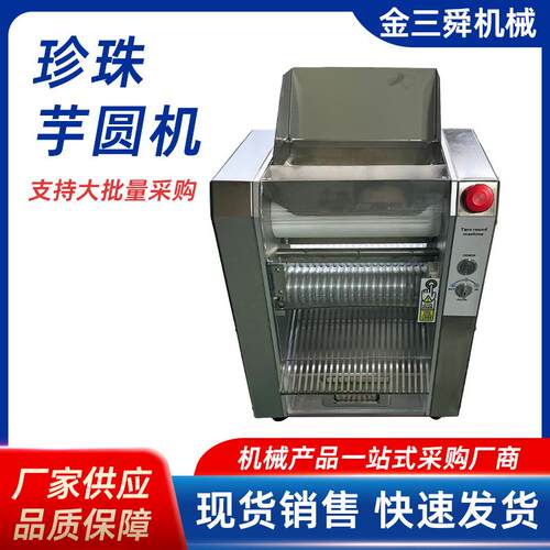 全自动粉圆机台式奶茶珍珠丸制丸机家用小型芋圆汤圆西米露粉圆机