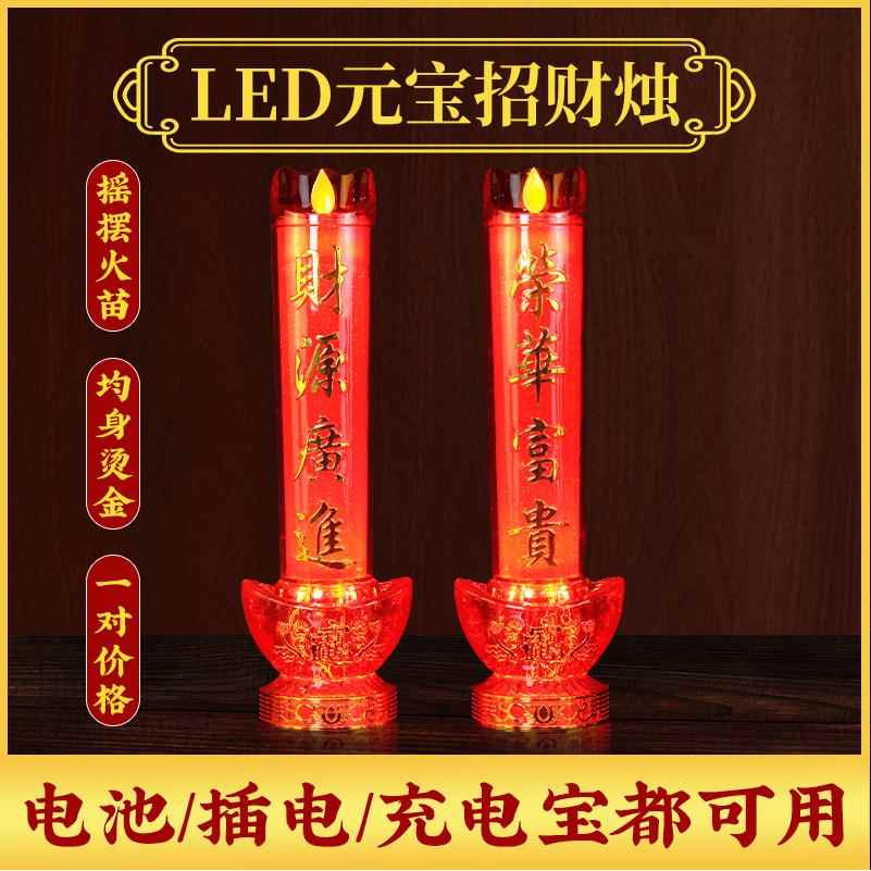 LED电子蜡烛灯电香烛财神灯彷真摇摆供佛烛台供奉神台灯长明灯