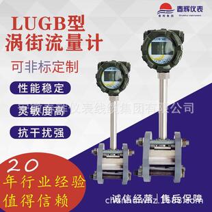 LUGB防爆涡街流量计高精度一体化蒸汽高温 厂家CH