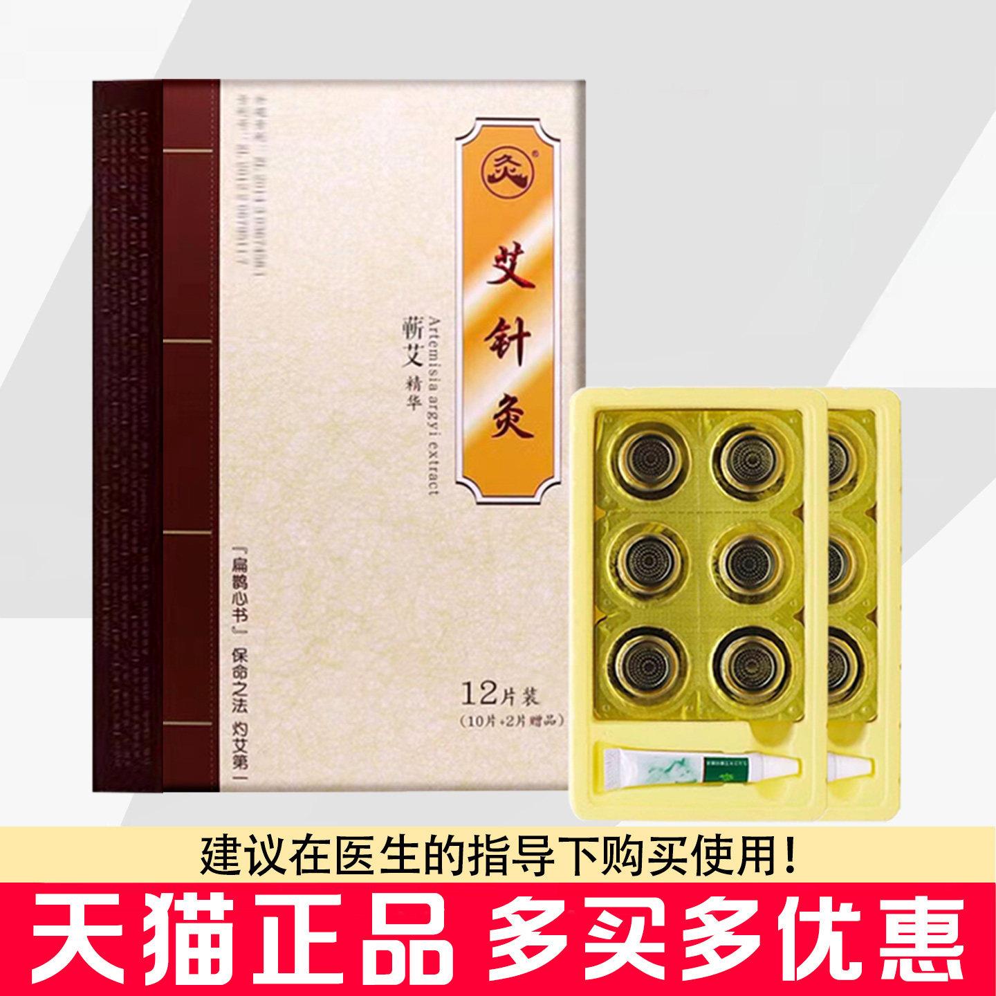 久火汉国灸艾针灸1武2片装艾灸蕲艾灸艾灸贴科辉朗旗舰店