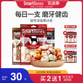 smartbones狗狗磨牙棒狗咬胶零食，幼犬训练奖励耐咬骨头小型犬泰迪