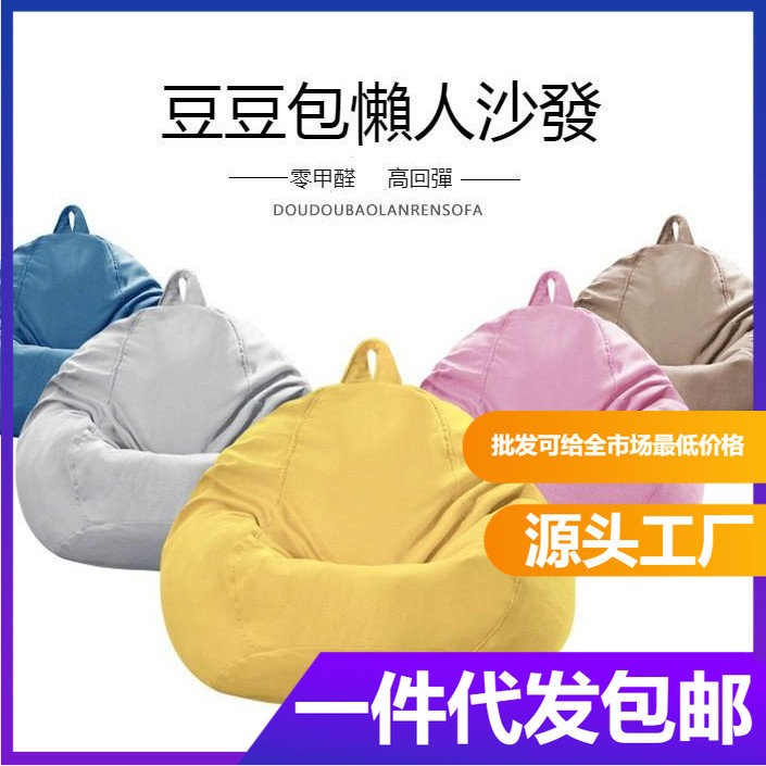 跨境爆款懒人沙发椅 布套 网红款豆袋套榻榻米儿童棉麻布艺坐垫套