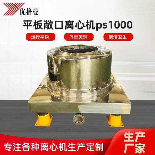 平板敞口离心机ps1000全自动刮刀下卸料沉降离心机全新碳酸钙刮刀