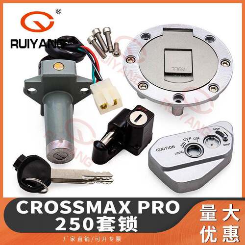 适用于CrossmaxPro250套锁电门锁油箱盖锁车头锁全车锁