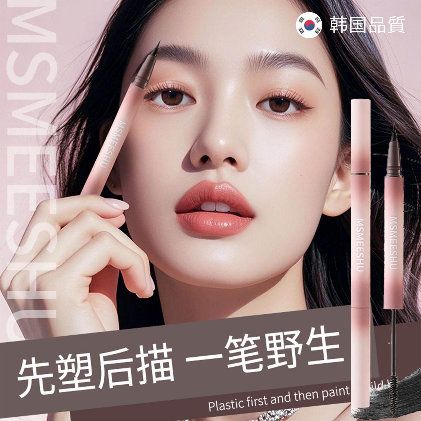 【水眉笔+染眉膏】韩国双头立体眉笔染眉膏双效合一自然持久定型