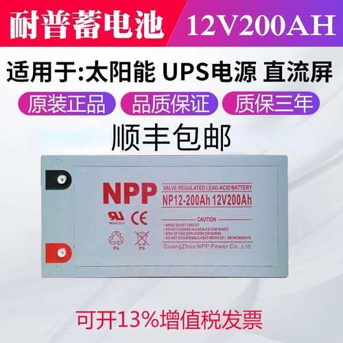 耐普ups电源铅酸蓄电池12v100a太阳能胶体蓄电池大容量房车储电池