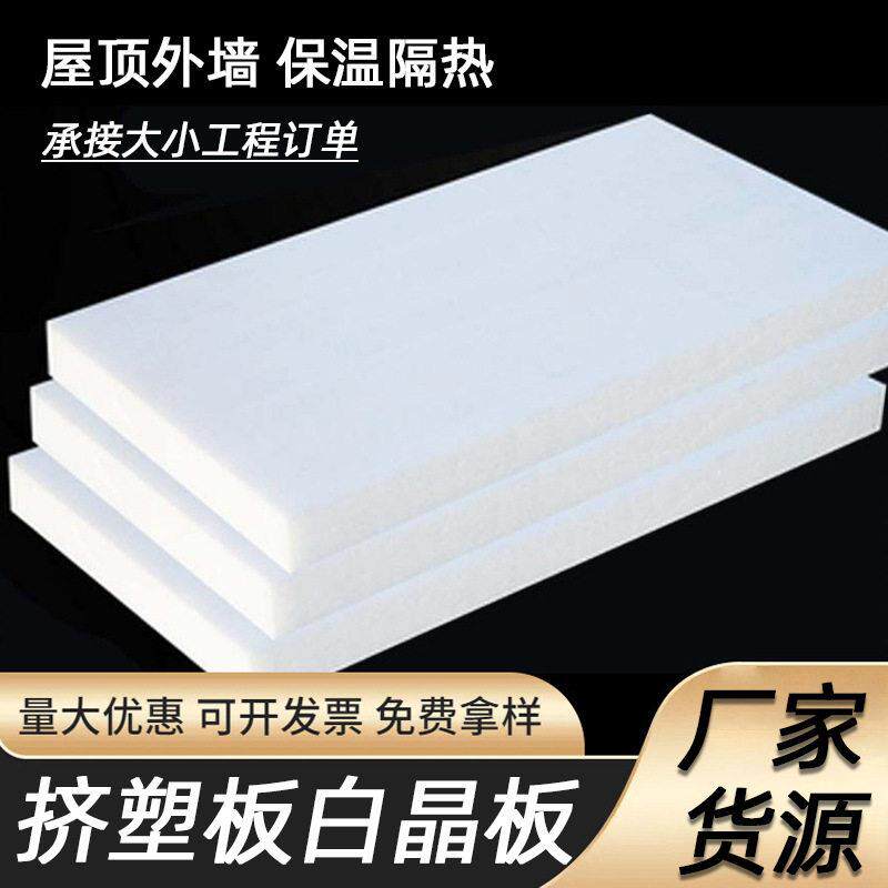 挤塑板保温白晶板b1级阻燃隔热泡沫外墙地暖建筑楼顶屋面防火