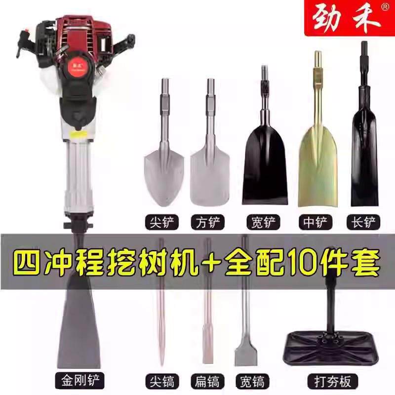四冲程大功率挖树机挖土沟起树苗断树根毛竹汽油镐打夯破冰机