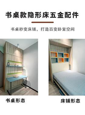 书桌款合璧床五金配件多功能省空间隐形床折叠正翻床碳素钢家具
